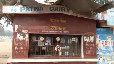 बिहार: नालंदा में 36 मिल्क पार्लर खुलेंगे, रोजगार के अवसर, 28 फरवरी तक करें आवेदन