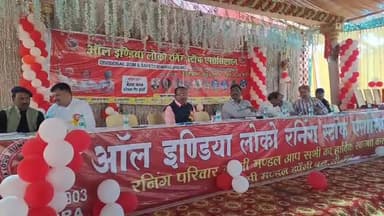 झांसी: ऑल इंडिया लोको रनिंग स्टाफ एसोसिएशन ने झांसी में स्थित विवाह घर में 2 दिवसीय संगोष्ठी का किया आयोजन