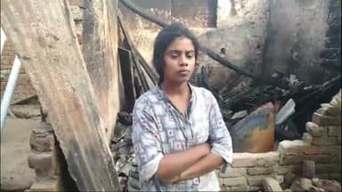 गिरिडीह: बरमसिया में एक घर में लगी आग, पीड़िता ने कुछ लोगों पर लगाया घटना को अंजाम देने का आरोप