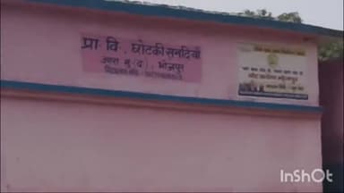 आरा: भोजपुर में पैक्स चुनाव के पहले चरण की वोटिंग, आरा सदर प्रखंड में 18 पैक्स समितियों के अध्यक्ष पद के लिए 50 उम्मीदवार