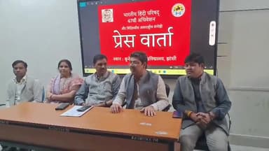 झांसी: बुंदेलखंड विश्वविद्यालय के हिंदी विभाग में हुई प्रेस कॉन्फ्रेंस, भारतीय हिंदी परिषद के अधिवेशन की दी गई जानकारी