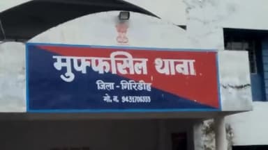 गिरिडीह: नगर और मुफस्सिल थाने में बिजली चोरी के तीन मामले दर्ज, 15 लोग नामजद