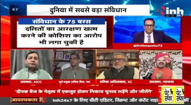 डॉ. हिमांशु द्विवेदी चर्चा : संविधान का मान सियासी घमासान !  
 
#ConstitutionDay2024 #RahulGandhi #NarendraModi #PMModi #Congress #BJP