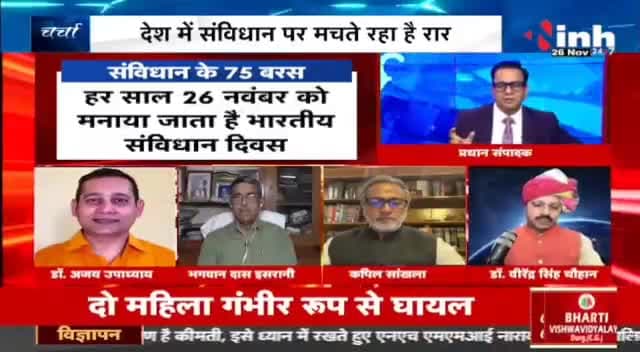डॉ. हिमांशु द्विवेदी चर्चा : संविधान का मान सियासी घमासान !  
 
#ConstitutionDay2024 #RahulGandhi #NarendraModi #PMModi #Congress #BJP