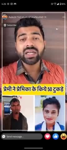 khuti me huaa premika ka khoupfnak murder.
#khuti #jharkhand