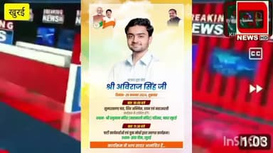 बीजेपी युवा नेता अबिराज सिंह मनायेंगे खुरई में जन्म दिन