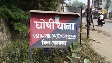 घोसी: मीरा बिगहा गांव से 14 लीटर देसी शराब के साथ धंधेबाज गिरफ्तार, जेल भेजा गया