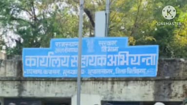 भूपालसागर: जल संसाधन विभाग की मध्यम सिंचाई परियोजना जल उपभोक्ता संगम के प्रबंधन समिति के चुनाव संपन्न हुए