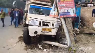 बांका: संत जोसेफ मोड़ पर आलू लदा पिकअप वाहन बिजली के खंभे से टकराया, खंभा क्षतिग्रस्त