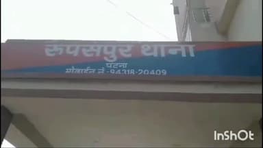 खगौल: रूपसपुर थाना क्षेत्र में चोरी की घटनाओं को अंजाम देने वाले सात चोर समेत आठ लोगों को किया गया गिरफ्तार