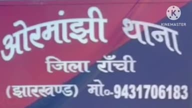 ओरमांझी: शंकर चौक के पास सड़क हादसे में पति-पत्नी और बच्चा घायल