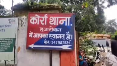 हज़ारीबाग: हनी ट्रैप मामले में पुलिस ने महिला समेत आठ लोगों को किया गिरफ्तार