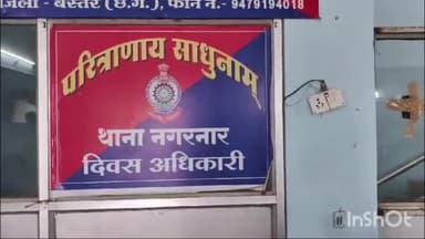 जगदलपुर: नगरनार पुलिस ने नगरनार थाना के सामने जांच के दौरान ₹70,080 की अवैध अंग्रेजी शराब की जब्ती की