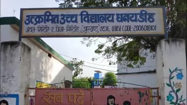 गिरिडीह: धनयडीह की छात्रा करेगी राज्य स्तरीय कला उत्सव में गिरिडीह का नेतृत्व, दृश्य कला प्रतियोगिता में भाग लेगी