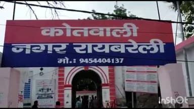 रायबरेली: अपर सत्र न्यायाधीश ने शहर कोतवाली में दर्ज हत्या के मामले में दो दोषियों को सुनाई उम्र कैद की सजा