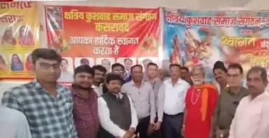 कसरावद: क्षत्रिय कुशवाह समाज धर्मशाला में बैठक, कुश संगम कार्यक्रम पर चर्चा