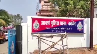 कांकेर: ग्राम भीरावाही में पैतृक जमीन पर घर बनाने को लेकर दो लोगों ने महिला के साथ गाली-गलौज और धमकी दी, मामला दर्ज