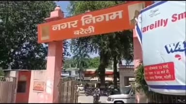 बरेली: केंद्र सरकार ने बरेली को स्मार्ट सिटीज 2.0 योजना में शामिल किया, नगर आयुक्त ने दी जानकारी