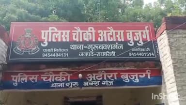 रायबरेली: सोईठा के पास बदमाशों ने कनपटी पर असलहा लगाकर बाइक सवार शराब व्यवसायी से पैसे भरा बैग लूटकर फरार, पुलिस जांच में जुटी