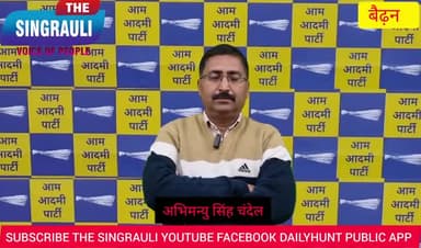 बाईपास का न होना और हाईवे ड्राईवर के लापरवाहियों से हो रहे हैं एक्सीडेंट-अभिमन्यु सिंह APP