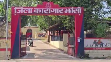 झांसी: महाकुंभ में झांसी जेल में बने उत्पाद मिलेंगे, बंदियों ने शुरू किया कार्य