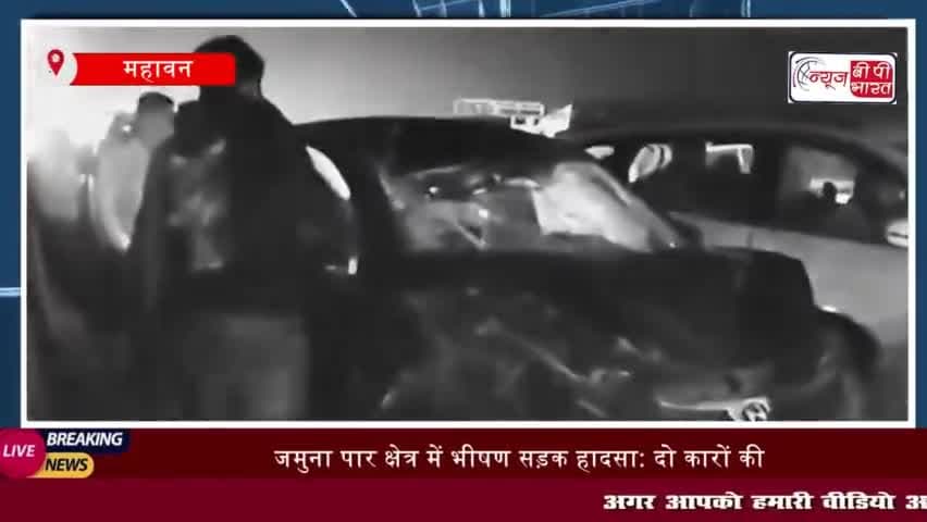 जमुना पार क्षेत्र में भीषण सड़क हादसा: दो कारों की टक्कर में साइकिल सवार व्यापारी की मौत
#जमुना #पार #क्षेत्र #भीषण #सड़क