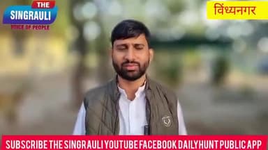 #सिंगरौली कंपनियों में नेताओं की गाड़ियां लगी हुई है इसलिए कोई बोल नहीं रहा,अवैध परिवहन से हर रोज मौतका तांडव.
#sunilshah