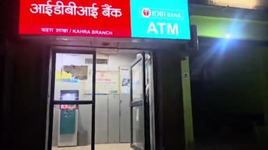 कहरा: सदर थाना क्षेत्र के कहरा ब्लॉक रोड पर देर रात बजा IDBI बैंक का अलार्म, पुलिस जांच में जुटी