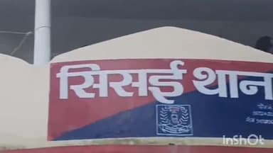 सिसई: सड़क दुर्घटना में मौत के बाद मृतक के पिता ने सिसई थाने में प्राथमिकी दर्ज कराई