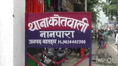 नानपारा: नानपारा कोतवाली आईजीआरएस को लेकर प्रदेश की टॉप 10 सूची में शामिल