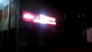 सिंगरौली: सार्वजनिक बैंकों में 1 जनवरी 2025 से समान बैंकिंग समय लागू करने की हुई घोषणा, एलडीएम ने दी जानकारी