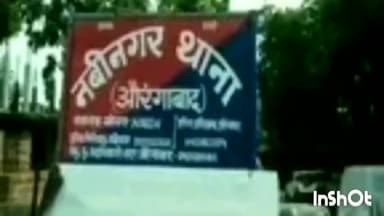 नबीनगर: नबीनगर थाना की पुलिस ने अलग-अलग गांव से तीन एनबीडब्ल्यू वारंटियों को गिरफ्तार कर जेल भेजा