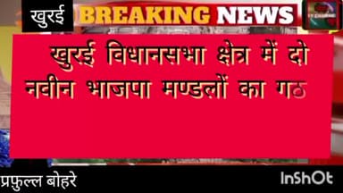 खुरई विधानसभा क्षेत्र में बरोदिया कलां व धनौरा भाजपा मंडलों के गठन का पूर्व मंत्री श्री भूपेंद्र सिंह ने स्वागत किया