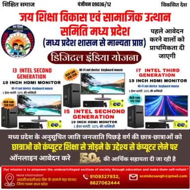 योजना का लाभ लेने के लिए आज हि सम्पर्क करे मो. 8059716963