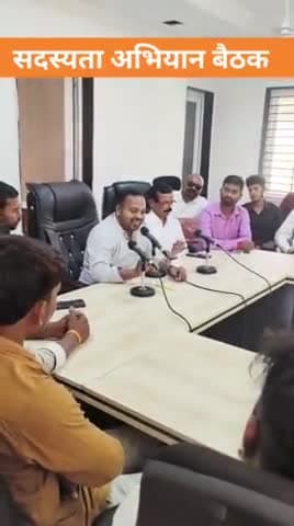 सदस्यता अभियान को सफल बनाने हेतु बैठक आयोजित |
.
#bemetara #MLA #chhattisgarh #mladipeshsahu #dipeshsahu #political #बेमेतरा_जिला #raipur #bemetaranews #BJP4INDD