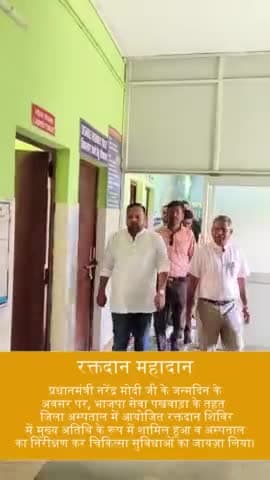 प्रधानमंत्री नरेंद्र मोदी जी के जन्मदिन पर सेवा पखवाड़ा के तहत जिला अस्पताल में रक्तदान शिविर
#Bemetara #MlaDipeshSahu #DipeshSahu #BemetaraNews #Cg #cgnews