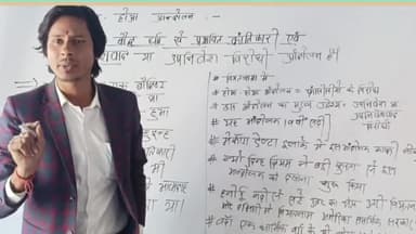 हुआ हुआ आंदोलन जाने पुरी जानकारी परिचय के साथ अनिरुद्ध सर महनार वैशाली बिहार||Climax institute Mahnar