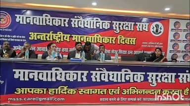 मिर्ज़ापुर: नगर के सिटी क्लब सभागार में मानवाधिकार संवैधानिक सुरक्षा संघ के तत्वाधान में मनाया गया अंतरराष्ट्रीय मानवाधिकार दिवस