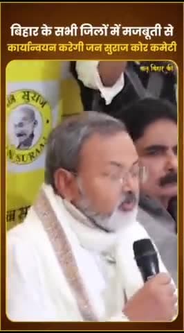 जन सुराज अध्यक्ष मनोज भारती ने स्टेट कोर कमेटी की घोषणा पर क्या कहा सुनिए ? 

#Jansuraaj #ManojBharti #PrashantKishor