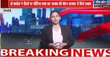 #सिंगरौली  कांग्रेस ने चौराहे पर होर्डिंग्स लगा कर BJP की Mohan सरकार से किये कई सवाल और जवाब..
#sunilshah