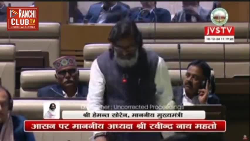 छठी विधानसभा के दूसरे दिन मुख्यमंत्री हेमंत सोरेन ने क्या कहा सुनिए  #hemantsoren2024 #Vidansabha 
Jharkhand Vidansabha