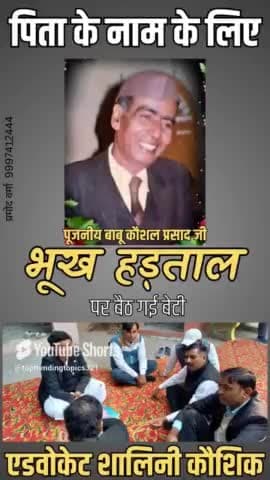 #news घमंड हारेगा-सत्य जीतेगा #justiceforkaushalprasad #trending