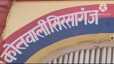 फिरोज़ाबाद: थाना सिरसागंज क्षेत्र के गांव पुरा के पास बरहनाल रोड पर व्यक्ति की संदिग्ध मौत, शव पोस्टमार्टम के लिए भेजा गया