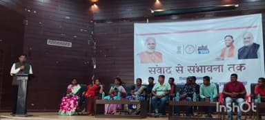 जगदलपुर: महाविद्यालय कुमरावंड में संवाद से संभावना तक कार्यक्रम में शामिल हुए उड़ीसा राज्य के प्रतिनिधि