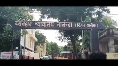 बिहार: बिहार शरीफ व्यवहार न्यायालय में शनिवार को वर्ष की अंतिम लोक अदालत का होगा आयोजन