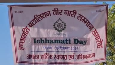 झुंझुनू: शहीद स्मारक पार्क में इच्छामती बटालियन वीर नारी सम्मान समारोह मनाया गया, शहीदों को किया गया नमन