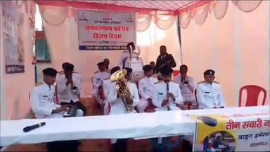 सिंगरौली: जन कल्याण पर्व और विजय दिवस पर सिंगरौली के पुलिस बैंड ने अलग-अलग जगहों पर दी प्रस्तुति