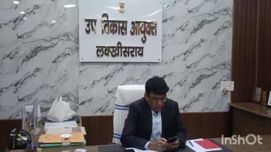 लखीसराय: जिला मुख्यालय स्थित कार्यालय में उप विकास आयुक्त ने मनरेगा कर्मियों के साथ की बैठक