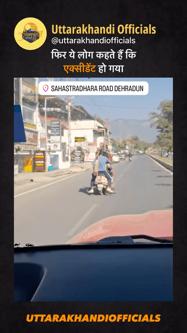 फिर ये लोग कहते हैं कि एक्सीडेंट हो गया