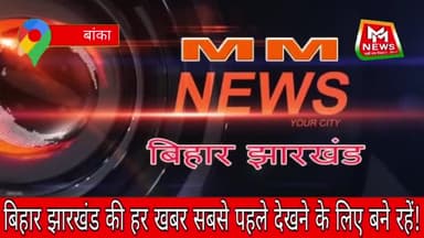 बांका: दवा व्यवसाई अपहरण कांड को लेकर मास्टरमाइंड  हुआ गिरफ्तार।